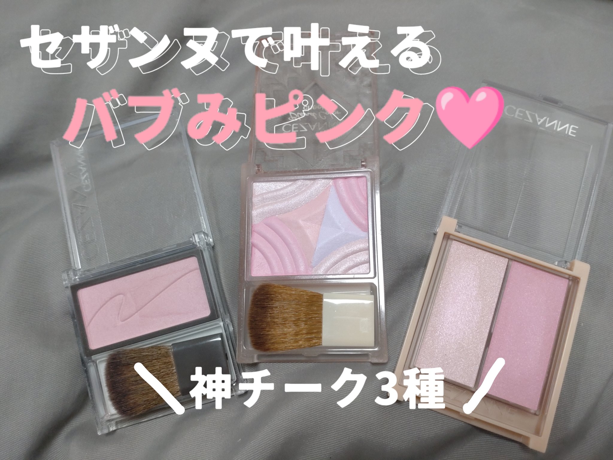 チークブラッシュ/CEZANNE/パウダーチークを使ったクチコミ（1枚目）