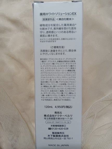 薬用ホワイトソリューションEX/ドクターベルツ/化粧水を使ったクチコミ(6枚目)