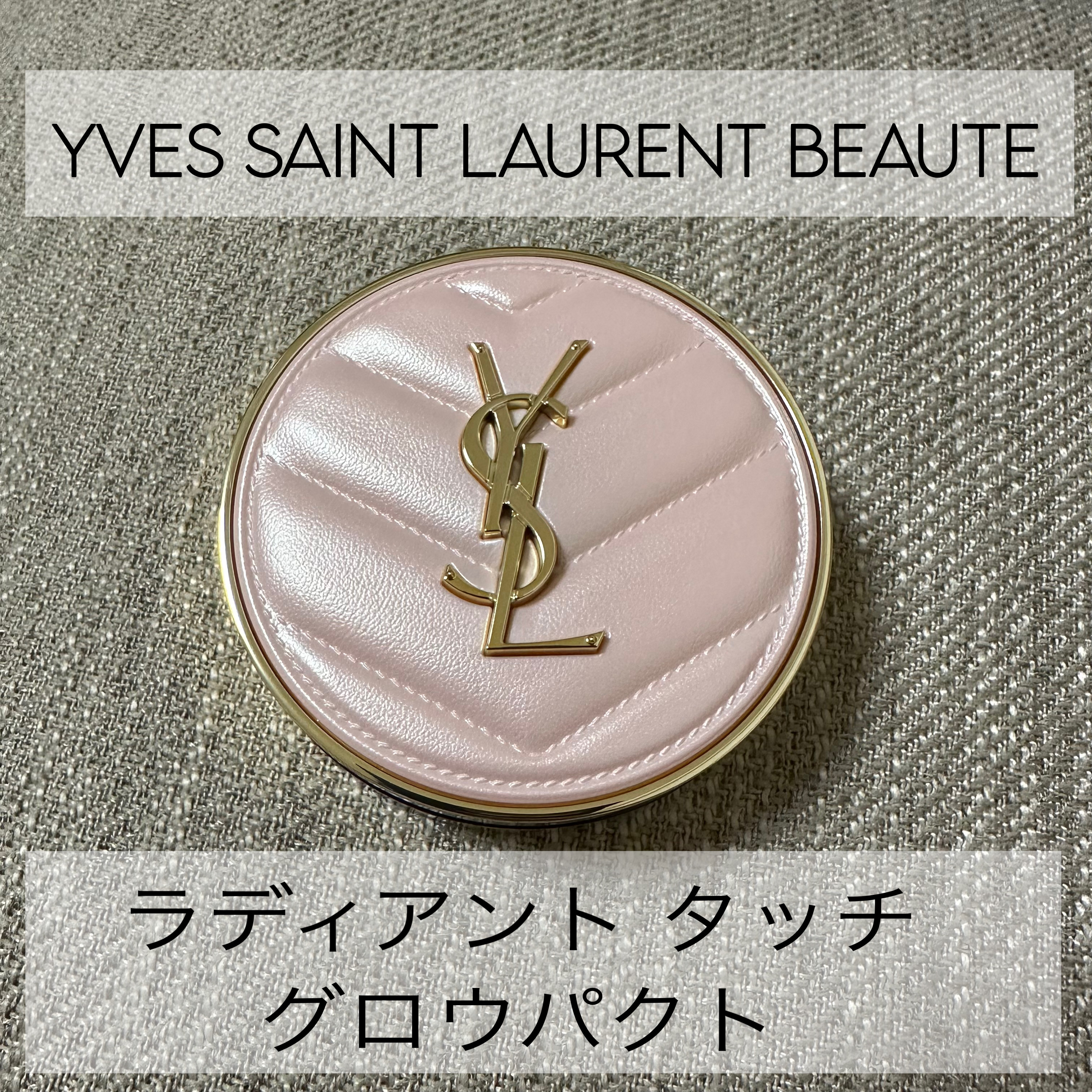 ラディアント タッチ グロウパクト BR10/YVES SAINT LAURENT BEAUTE/クッションファンデーションを使ったクチコミ（1枚目）
