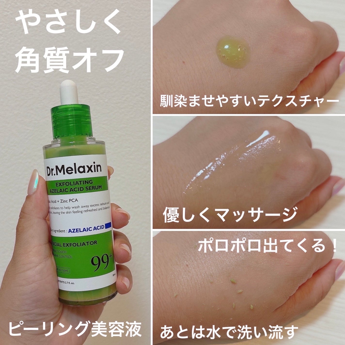 アゼライン酸ゴマージュピーリングセラム/Dr.Melaxin/美容液を使ったクチコミ(3枚目)