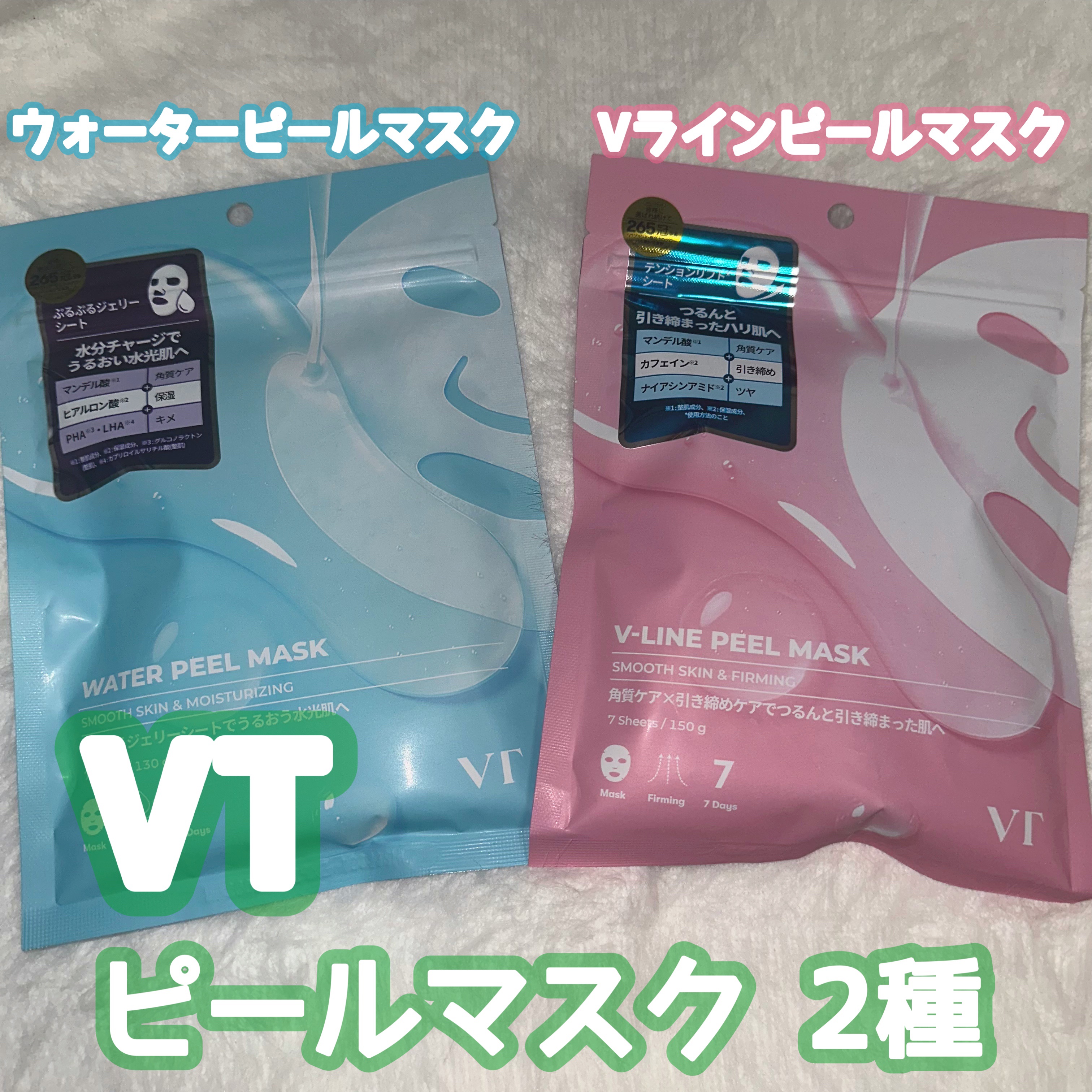 WATER PEEL MASK/VT/シートマスク・パックを使ったクチコミ（1枚目）