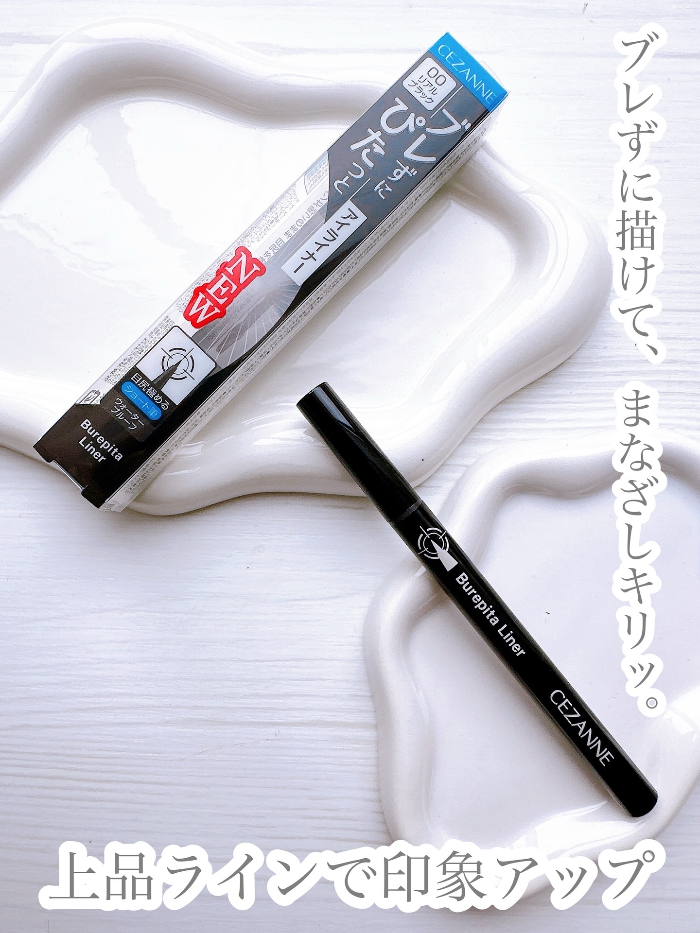 ブレぴたライナー/CEZANNE/アイライナーを使ったクチコミ（1枚目）