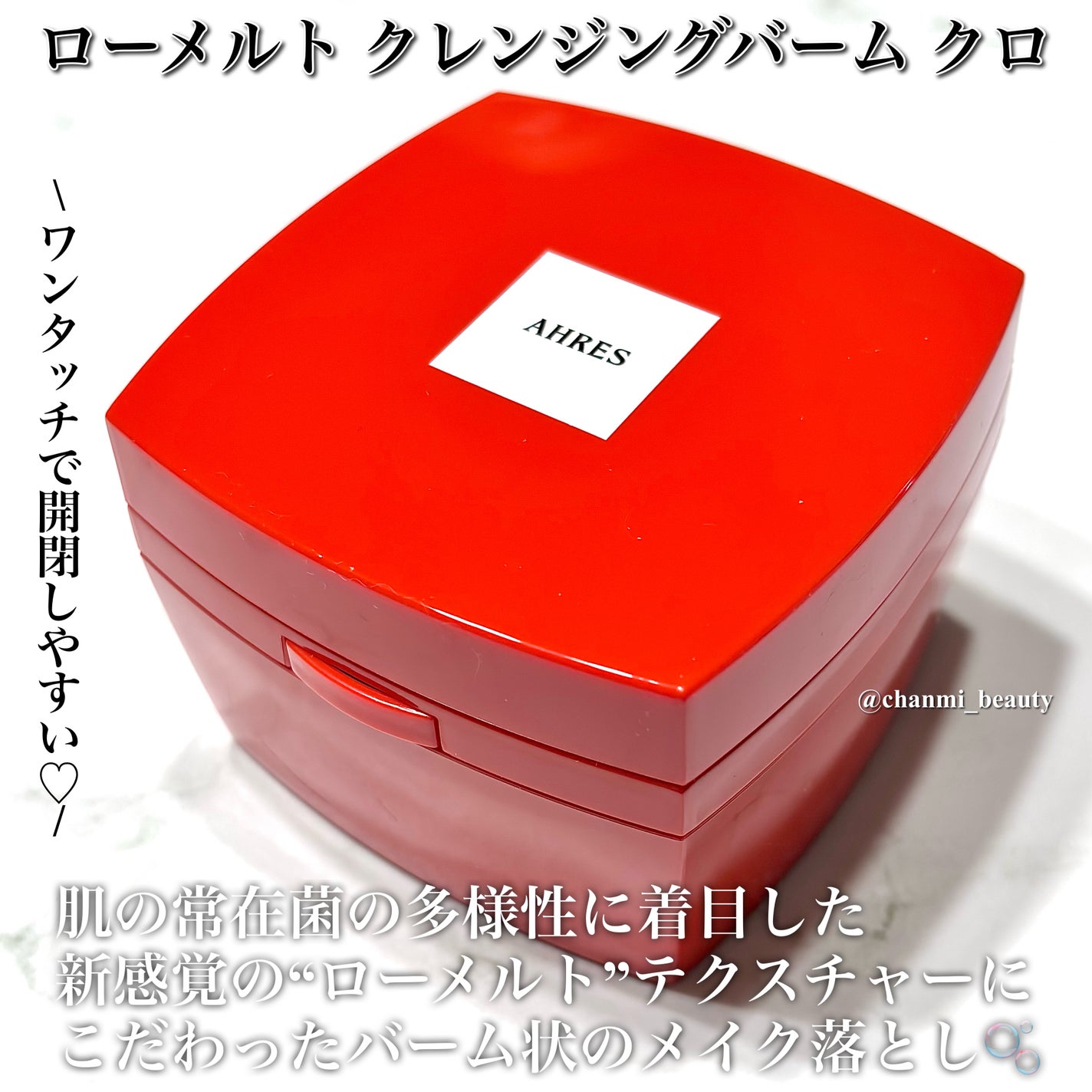 ローメルト クレンジングバーム クロ/アーレス/クレンジングバームを使ったクチコミ(2枚目)