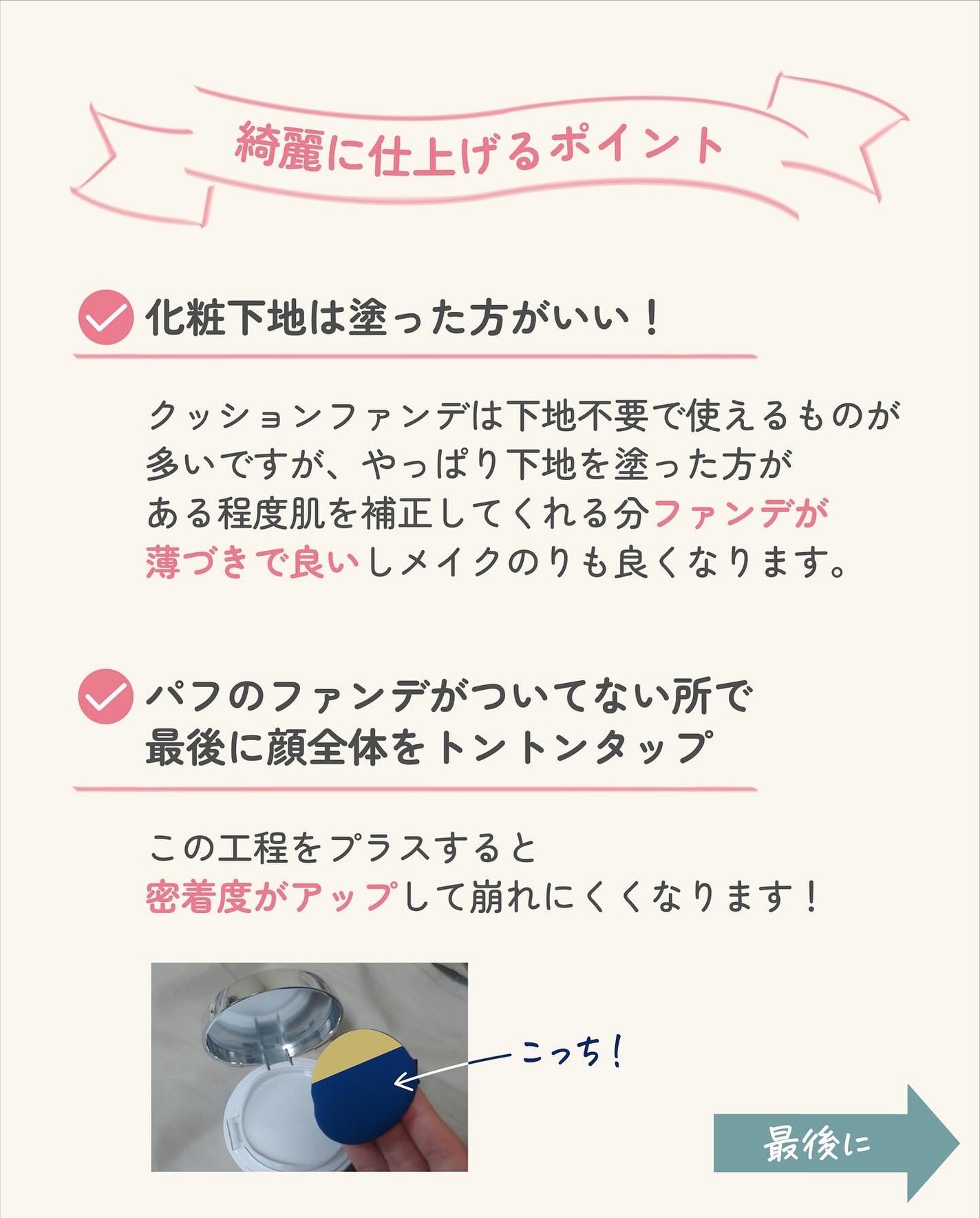 ãµãð·å¢æãåå¿è
ã¡ã€ã¯ on LIPS ãã¯ãã·ã§ã³ãã¡ã³ãã®å¡ãæ¹ã®æé ã»ãã€ã³ãðŒâïžæå€ãšå¡ããã..ãïŒ9æç®ïŒ