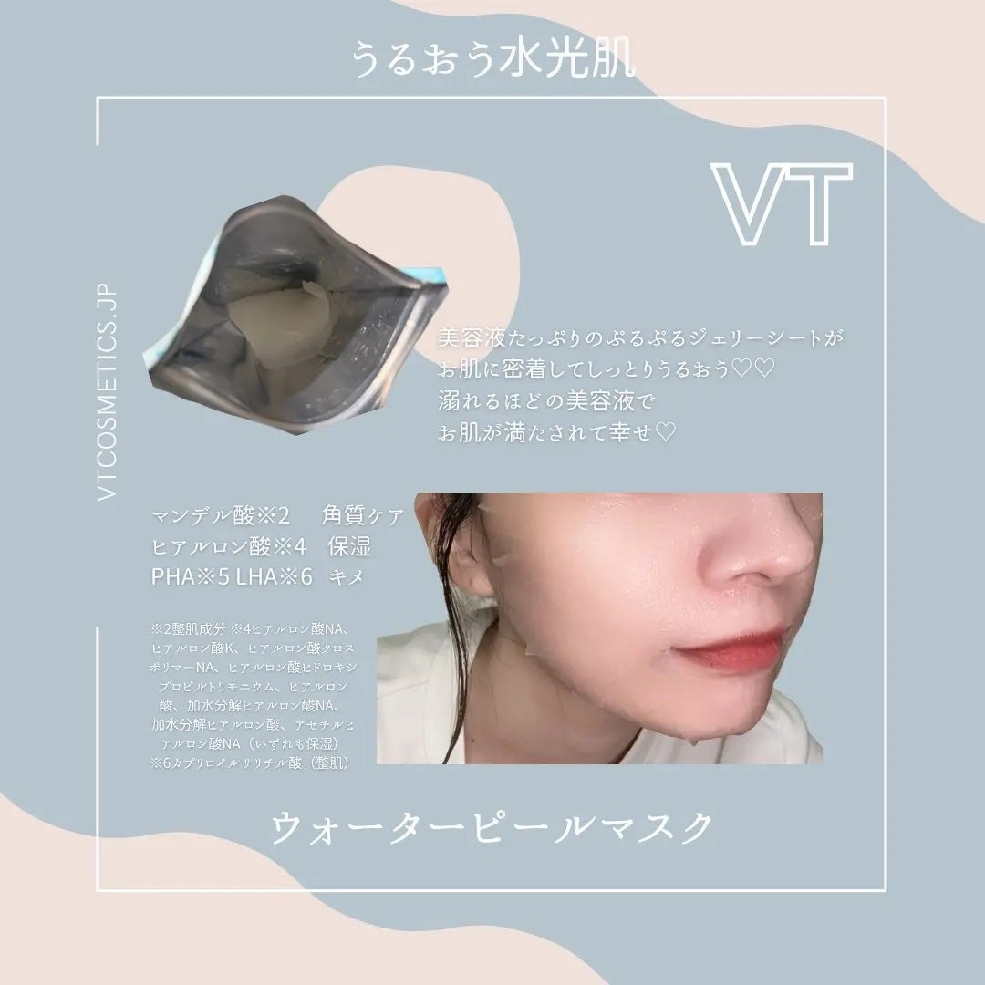 WATER PEEL MASK/VT/シートマスク・パックを使ったクチコミ(3枚目)
