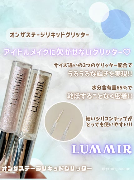 オン ザ ステージリキッドグリッター/Lummir/グリッターを使ったクチコミ(2枚目)