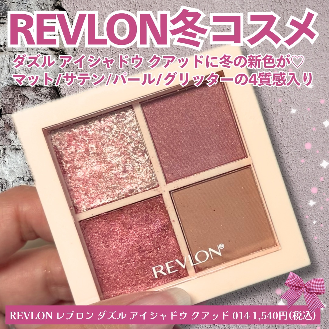 レブロン ダズル アイシャドウ クアッド/REVLON/アイシャドウパレットを使ったクチコミ（2枚目）