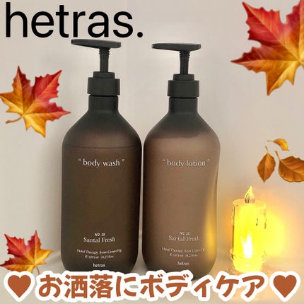 ヘトラス ボディーローション/hetras/その他スキンケアを使ったクチコミ(1枚目)