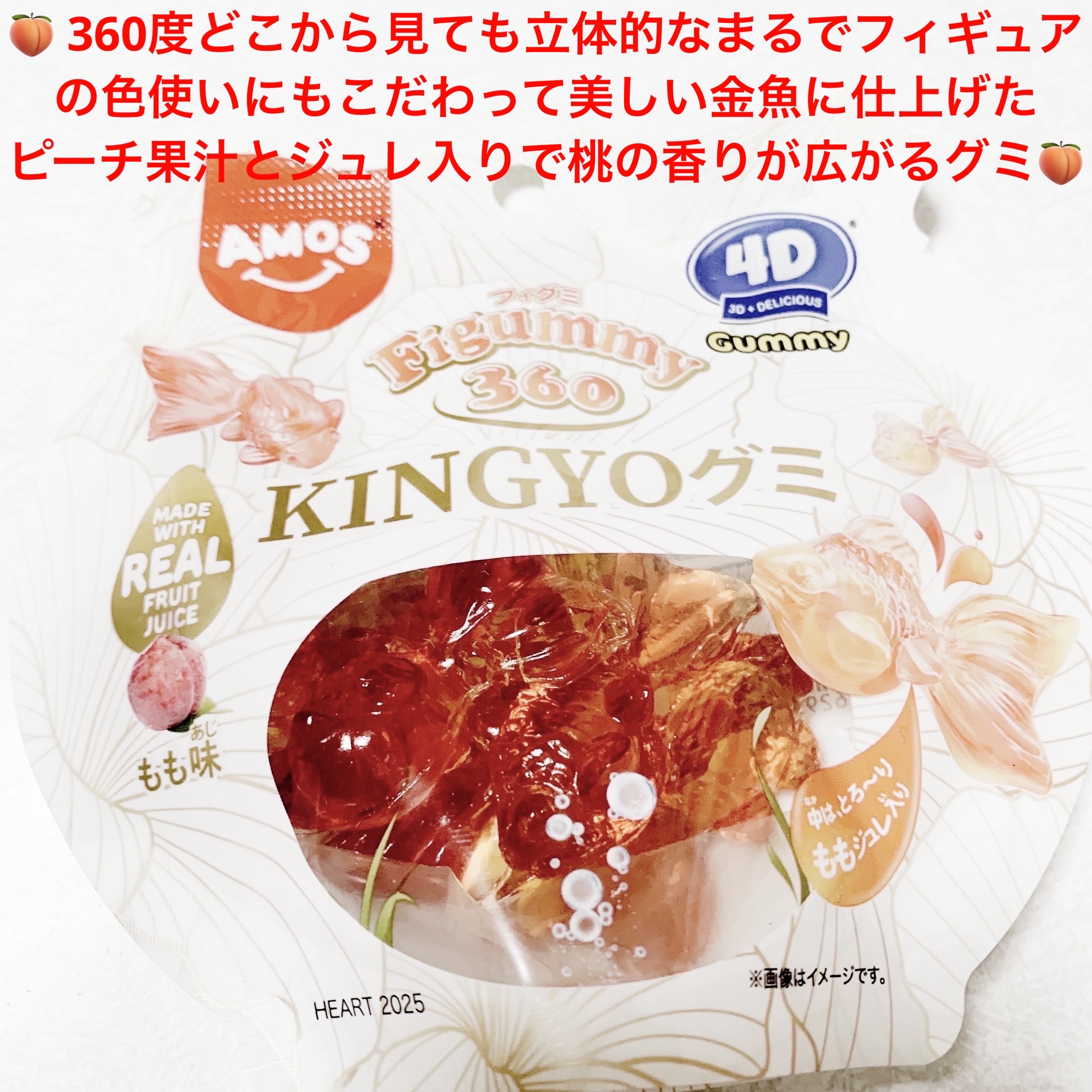 フィグミ360     金魚グミ/株式会社ハート/その他食品を使ったクチコミ（1枚目）