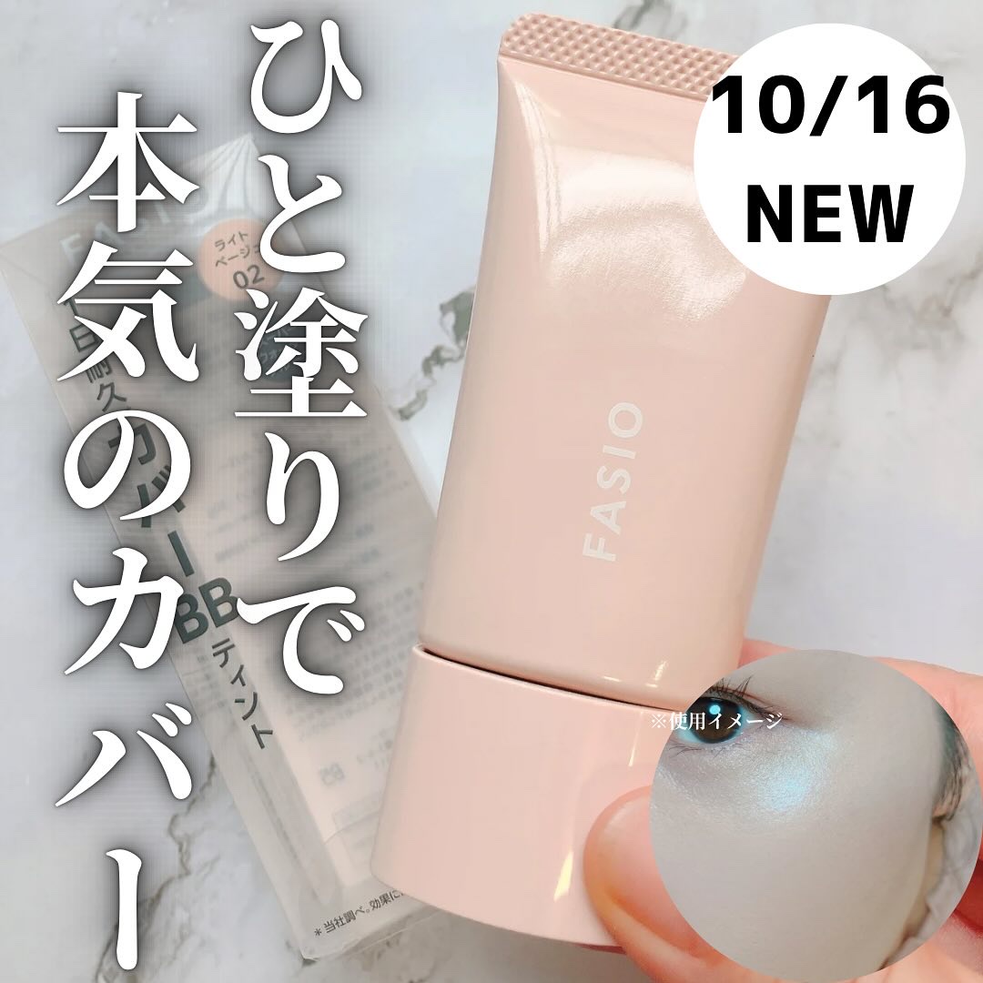 BB ティント UV カバー 02 ライトベージュ/FASIO/BBクリームを使ったクチコミ（1枚目）