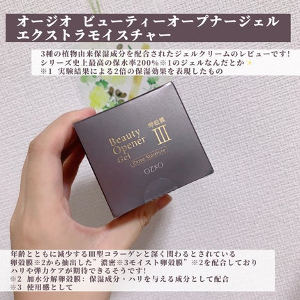 ビューティーオープナージェル エクストラモイスチャー〈医薬部外品〉/オージオ/オールインワン化粧品を使ったクチコミ(2枚目)