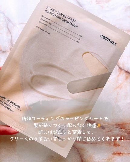 ポアブライトニングシミケアクリームラッピングパック/celimax/シートマスク・パックを使ったクチコミ(2枚目)