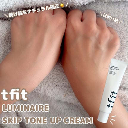 ルミネールスキップトーンアップクリーム/TFIT/化粧下地を使ったクチコミ(1枚目)