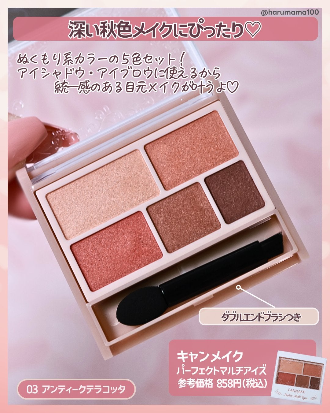 パーフェクトマルチアイズ/キャンメイク/アイシャドウパレットを使ったクチコミ(2枚目)