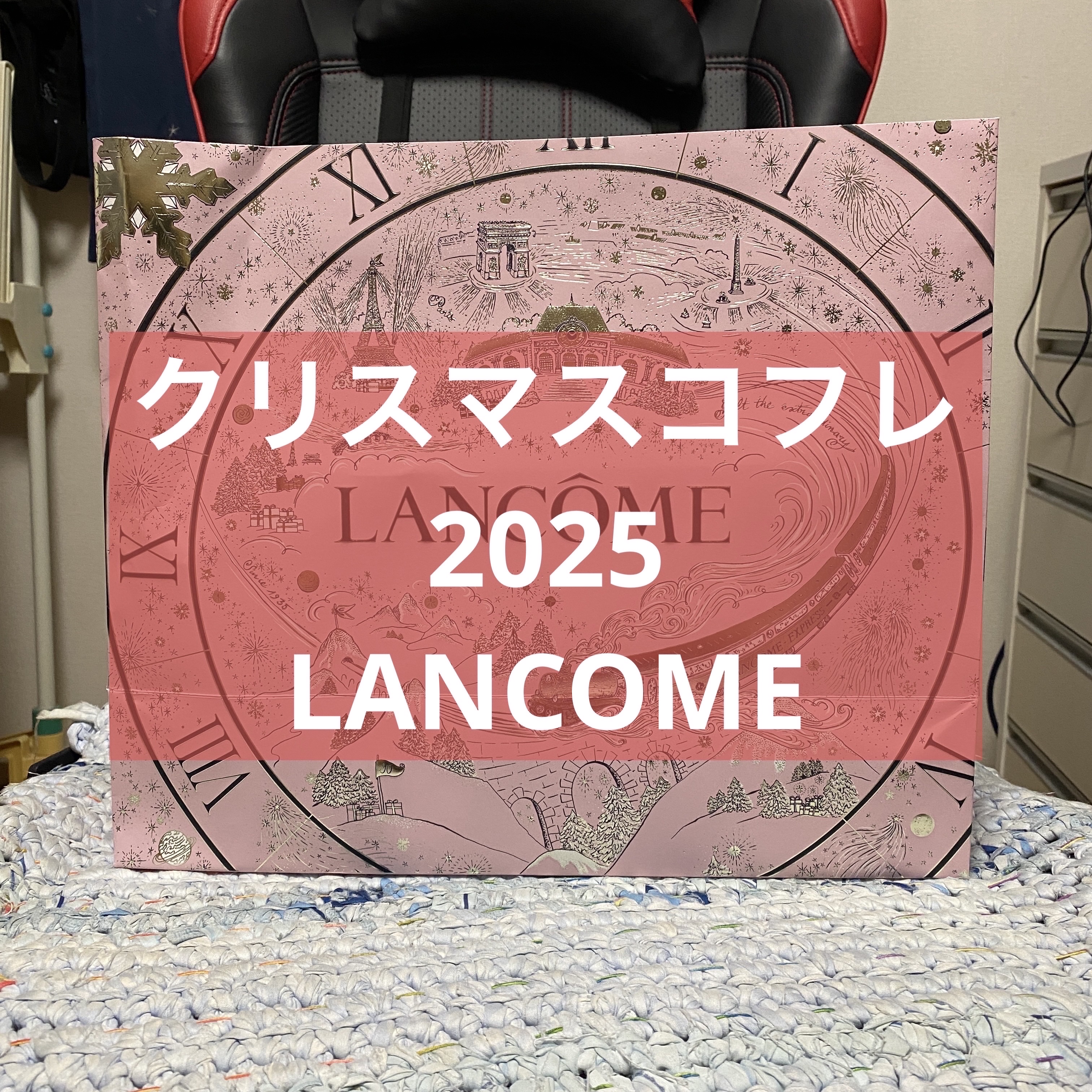 2025 ビューティ ボックス/LANCOME/その他キットセットを使ったクチコミ（1枚目）