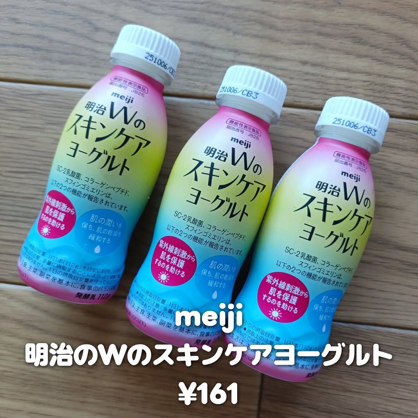 明治Ｗのスキンケアヨーグルト/明治/飲むヨーグルトを使ったクチコミ（2枚目）