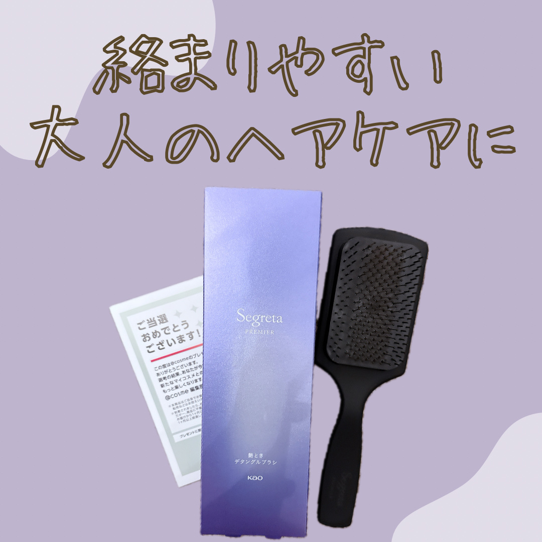 セグレタ セグレタ プレミア 艶ときデタングルブラシのクチコミ「〈アットコスメを通じて「セグレタ」から商品提供をいただきました。〉

【2種類のピンが絡まりを.....」（1枚目）