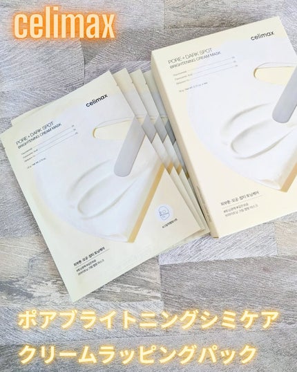 ポアブライトニングシミケアクリームラッピングパック/celimax/シートマスク・パックを使ったクチコミ(1枚目)