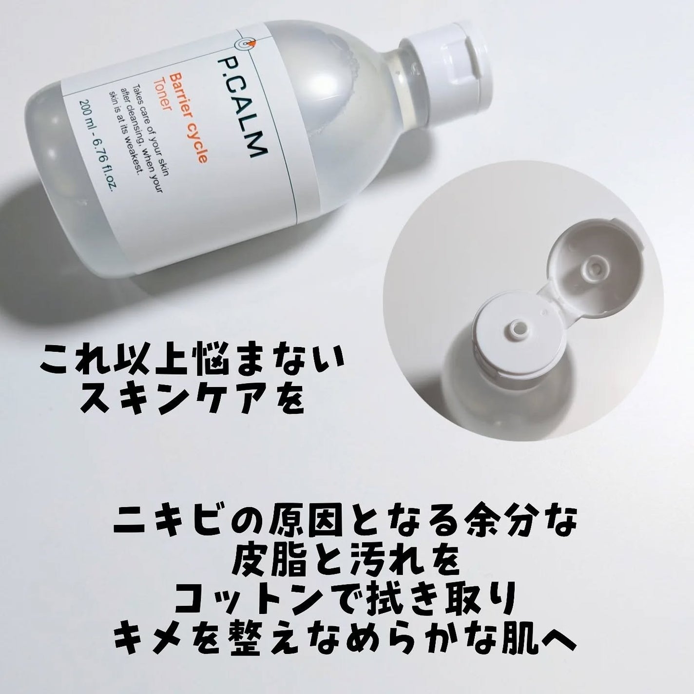 バリアサイクルトナー/P.CALM/化粧水を使ったクチコミ(2枚目)