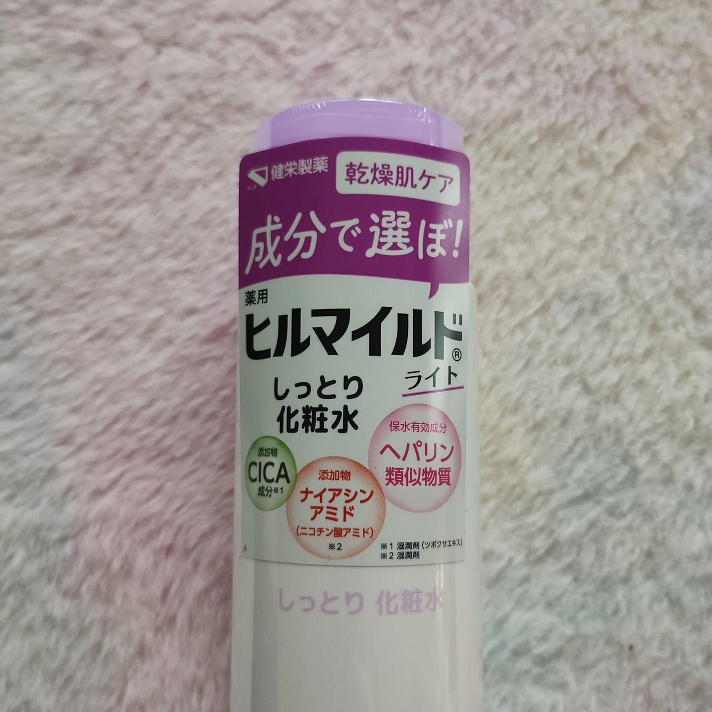 ヒルマイルドライトしっとり化粧水/健栄製薬/化粧水を使ったクチコミ(2枚目)