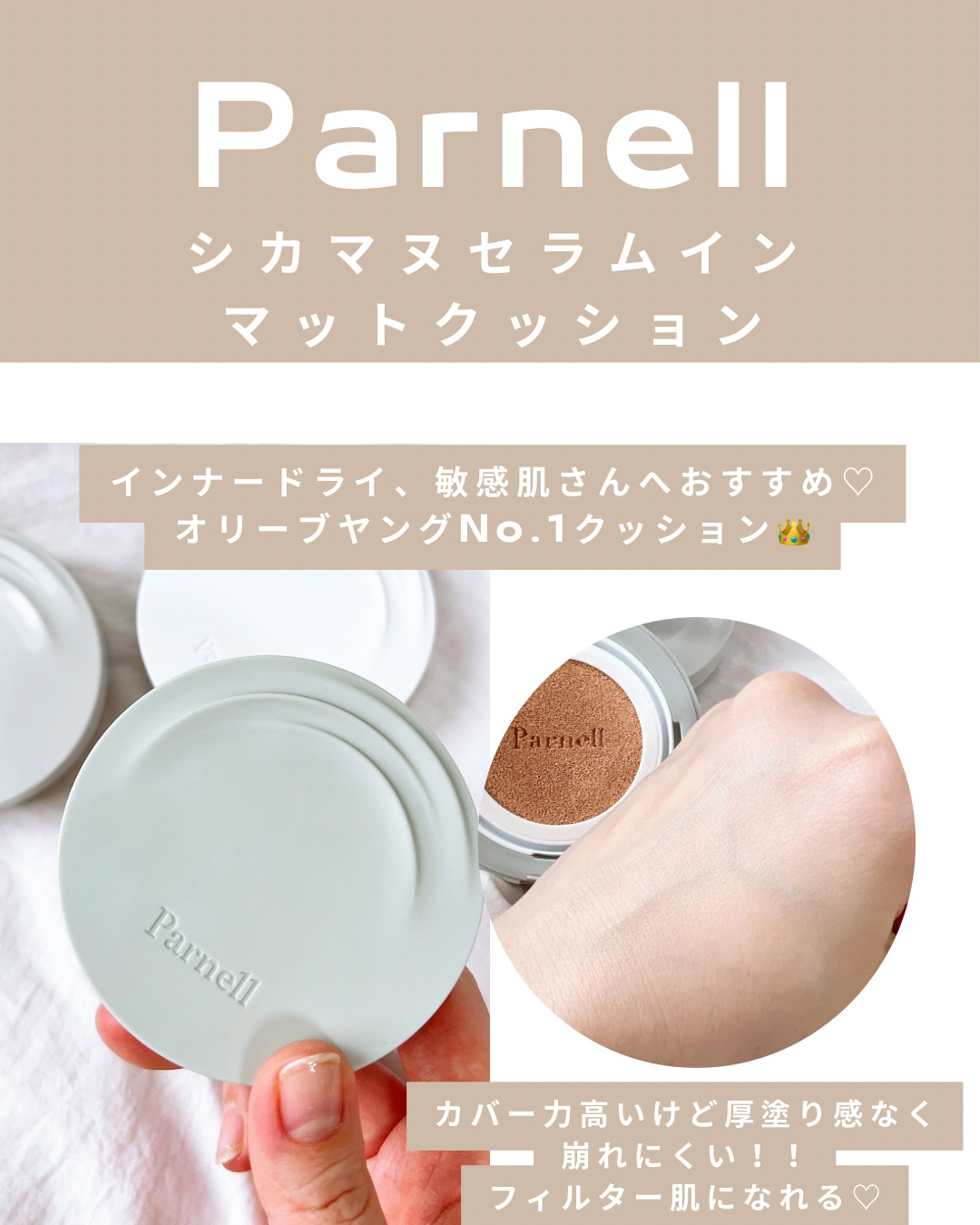 セラム イン ハイグロウ クッション ファンデ No.21/parnell/クッションファンデーションを使ったクチコミ（3枚目）