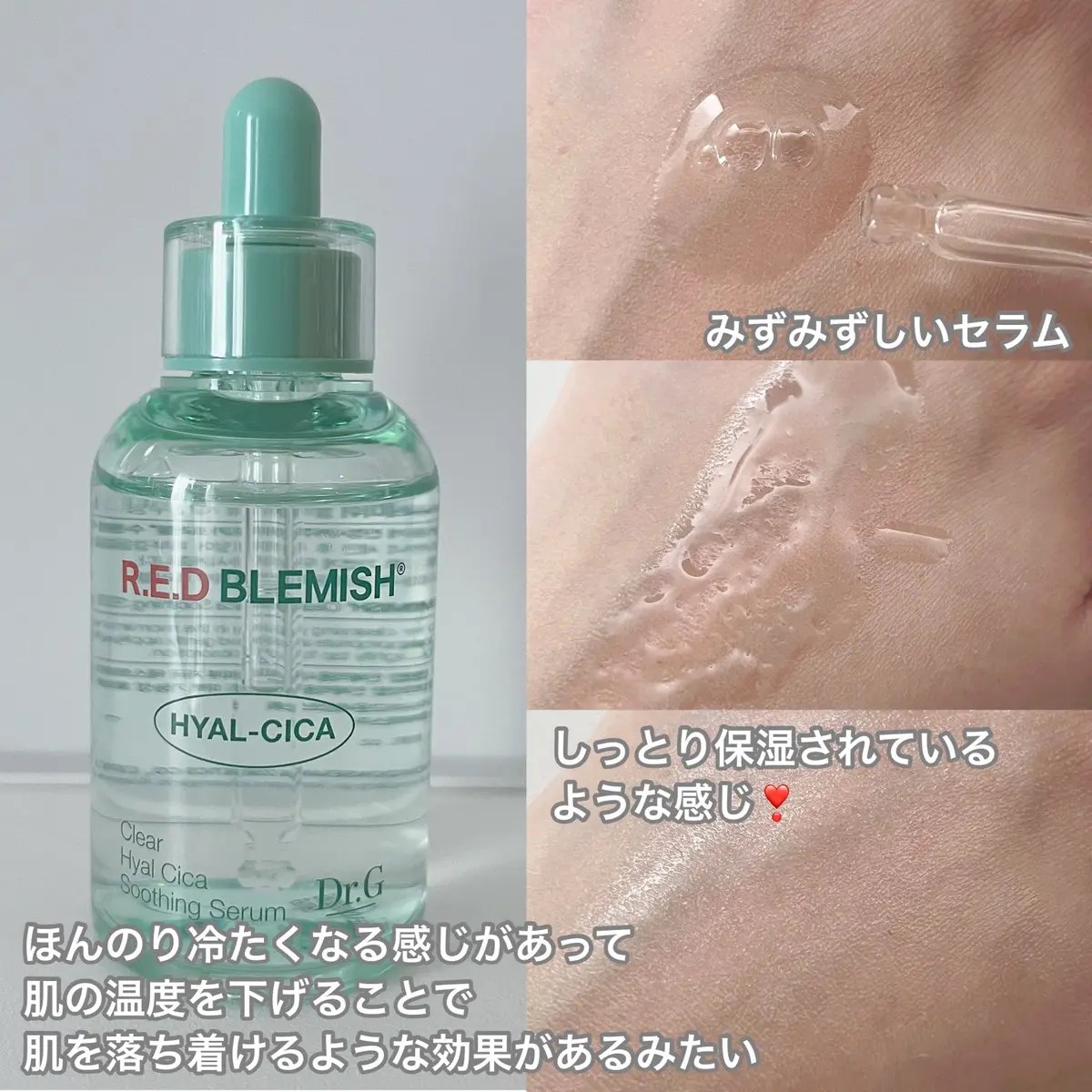 レッドブレミッシュ クリアヒアルシカスージングセラム/Dr.G/美容液を使ったクチコミ（2枚目）