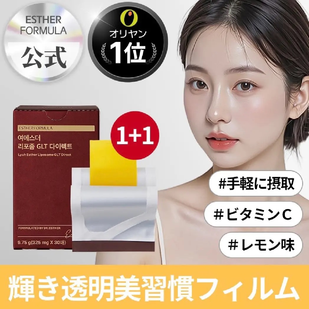 ヨエスターGLTダイレクトウルトラX/ESTHER FORMULA/美容サプリメントを使ったクチコミ（3枚目）