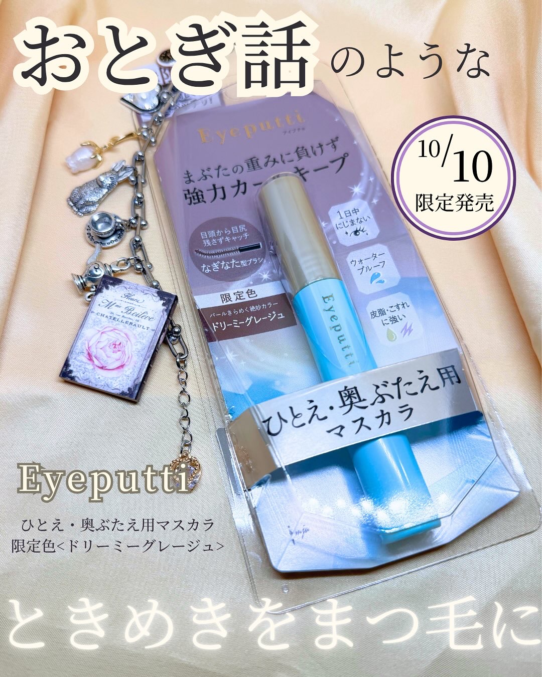 ひとえ・奥ぶたえ用マスカラ/アイプチ®/マスカラを使ったクチコミ（1枚目）