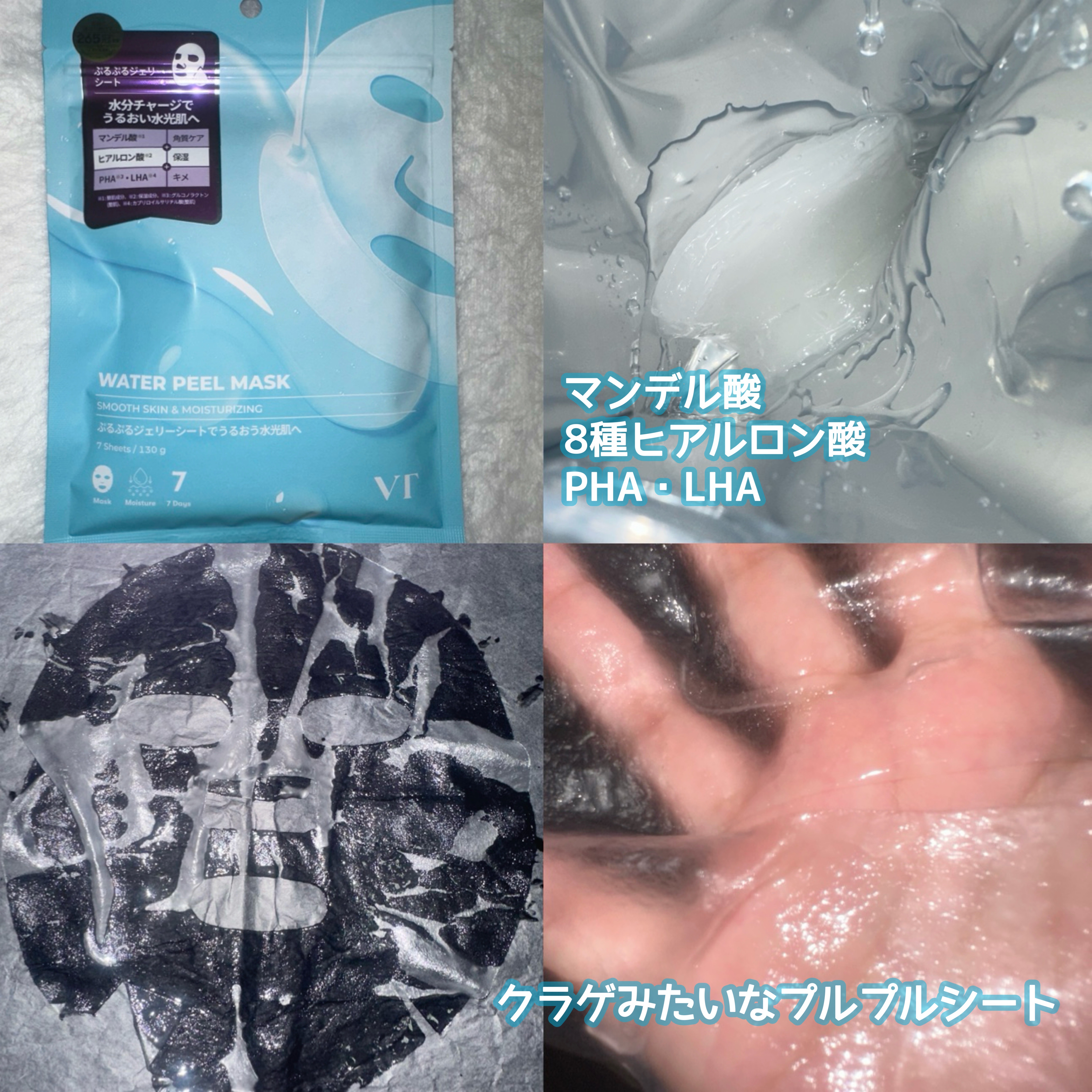 WATER PEEL MASK/VT/シートマスク・パックを使ったクチコミ（3枚目）