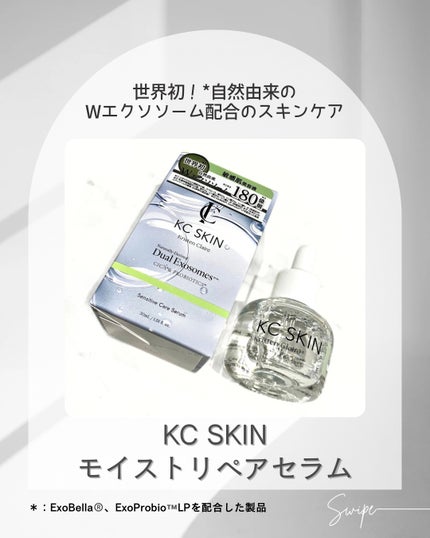 KC SKIN モイストリペアセラム/KC SKIN – Kristen Claire/美容液を使ったクチコミ(1枚目)