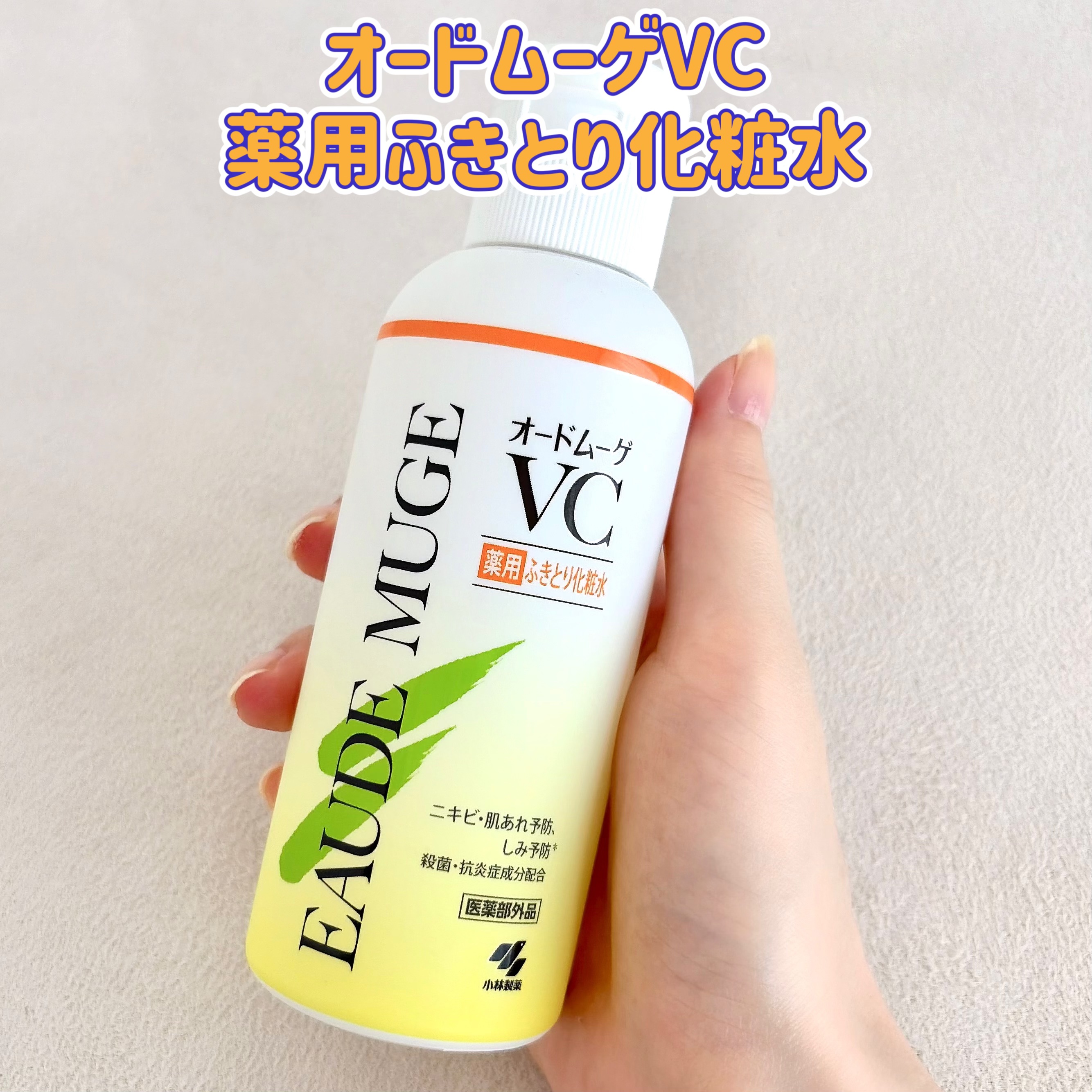 オードムーゲVC 薬用ふきとり化粧水/オードムーゲ/拭き取り化粧水を使ったクチコミ（2枚目）
