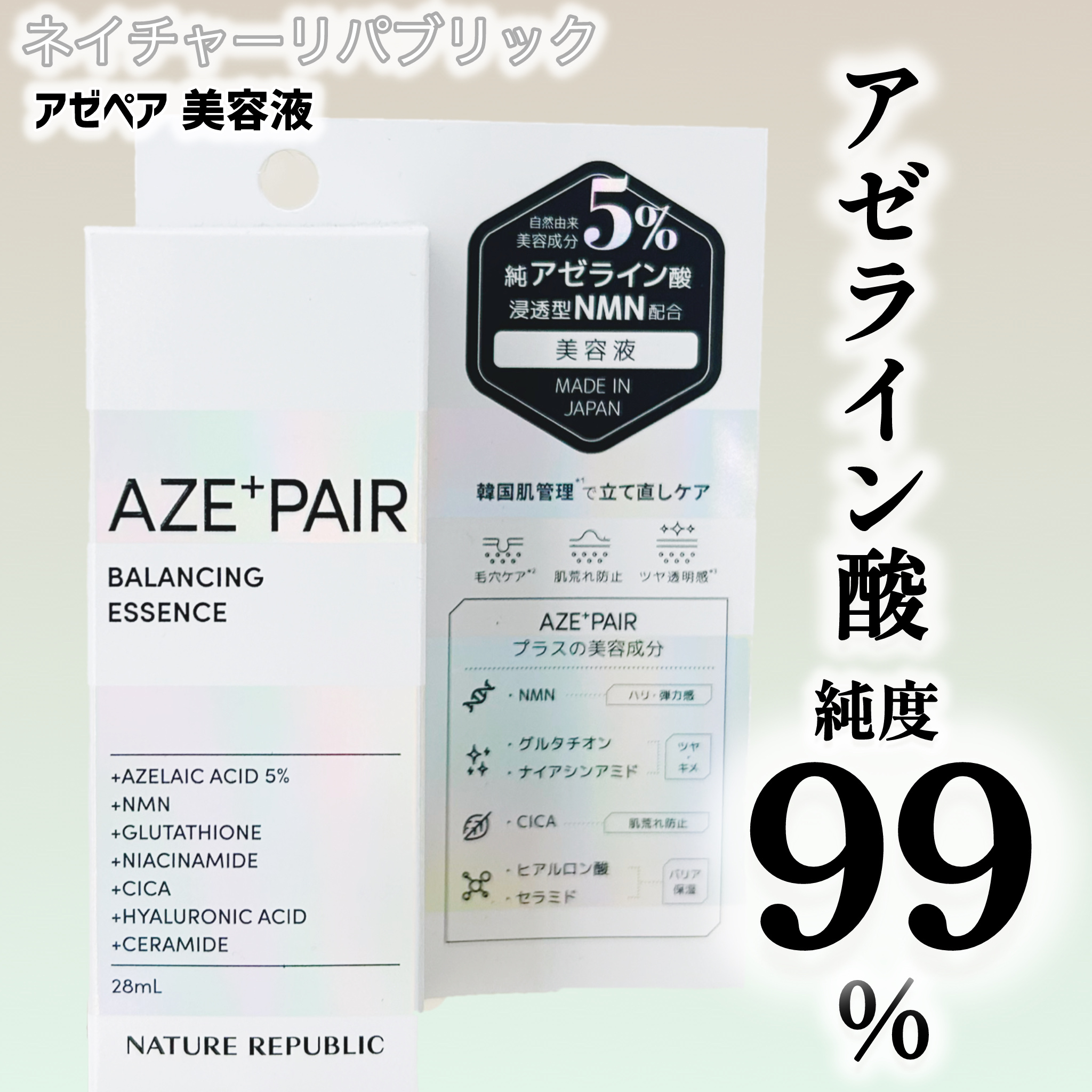 アゼペア 美容液/ネイチャーリパブリック/美容液を使ったクチコミ（1枚目）
