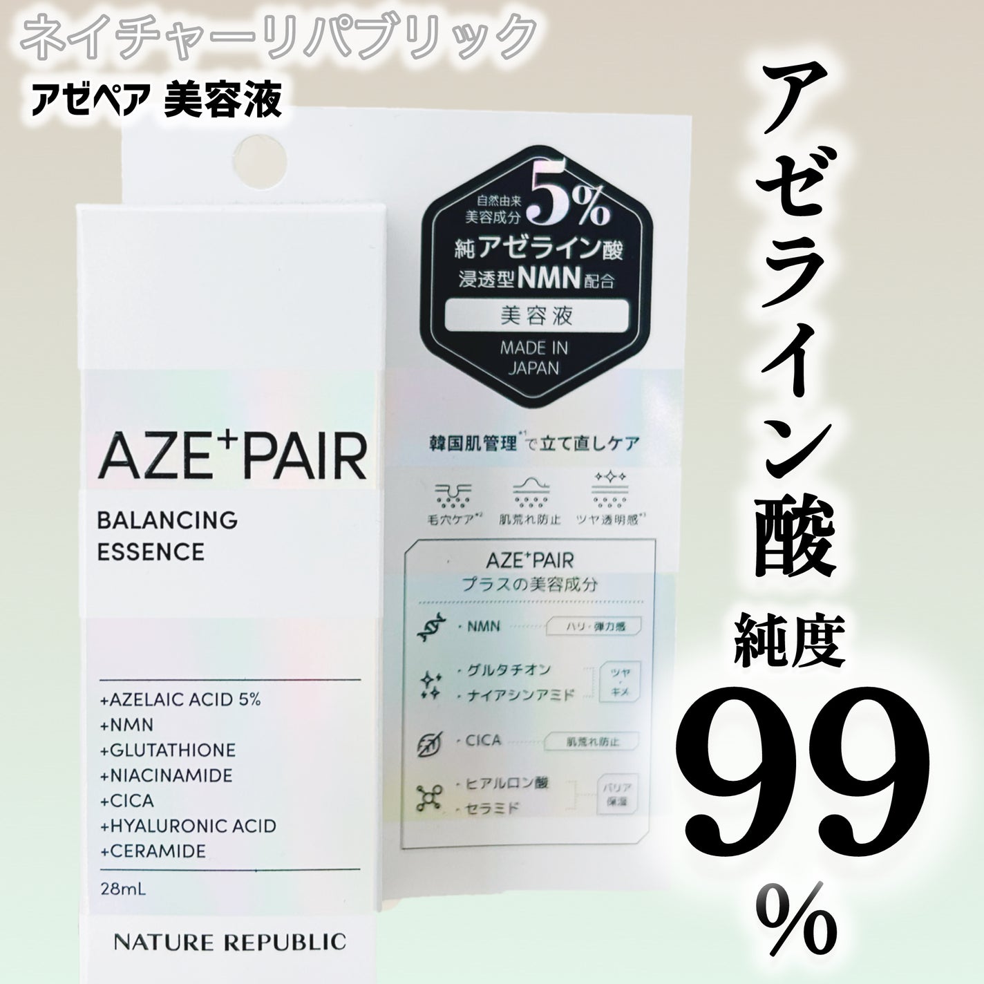 アゼペア 美容液/ネイチャーリパブリック/美容液を使ったクチコミ(1枚目)