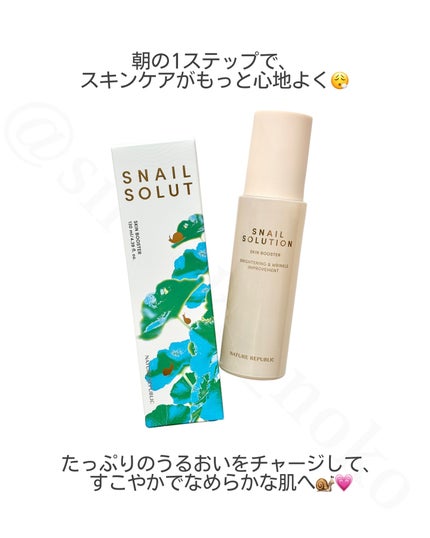スネイルソリューション スキンブースター(R) 130ml/ネイチャーリパブリック/ブースター・導入液の画像