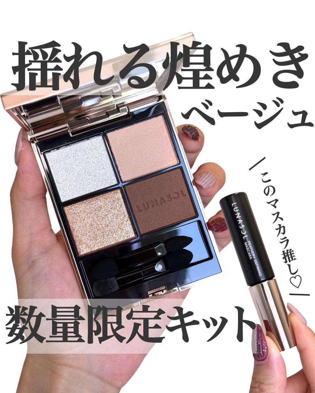 ルナソル アイカラーレーションN/LUNASOL/アイシャドウパレットを使ったクチコミ（1枚目）