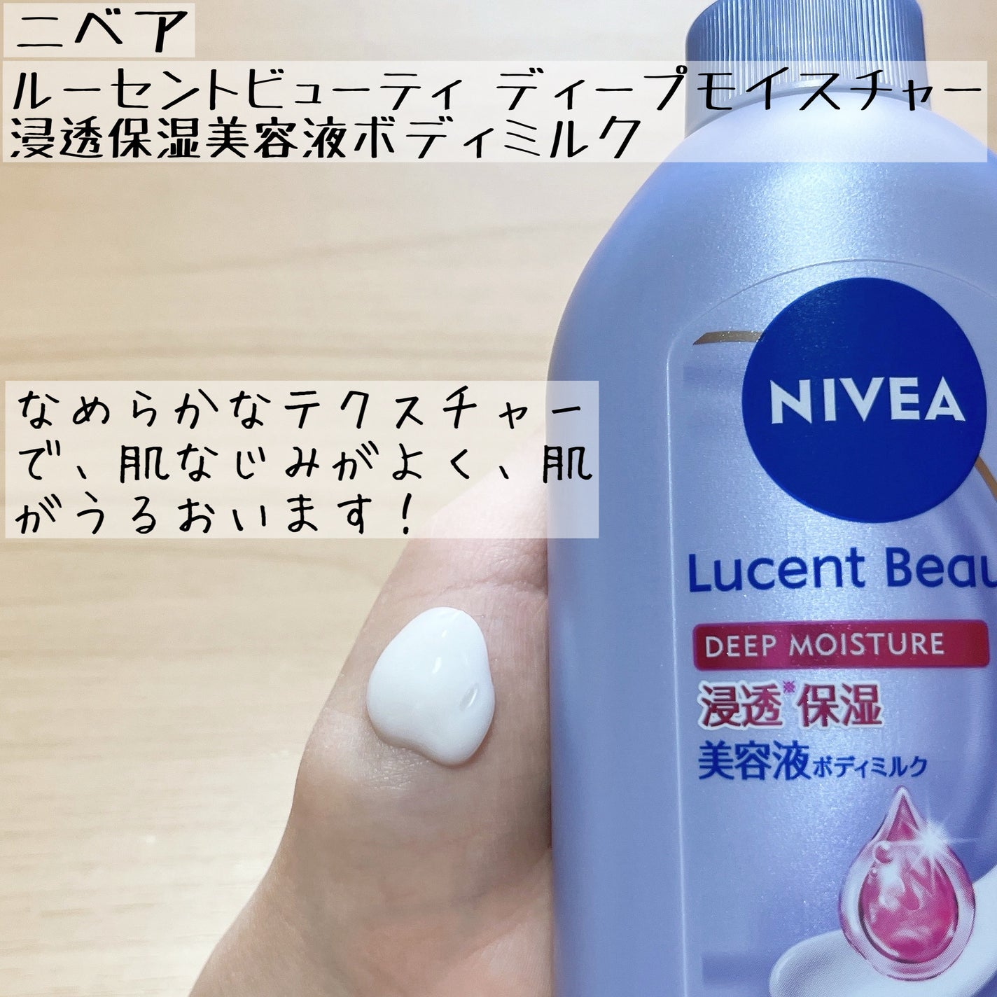 ニベア ルーセントビューティ ディープモイスチャー 浸透保湿美容液ボディミルク リッチローズの香り/ニベア/ボディミルクを使ったクチコミ(2枚目)