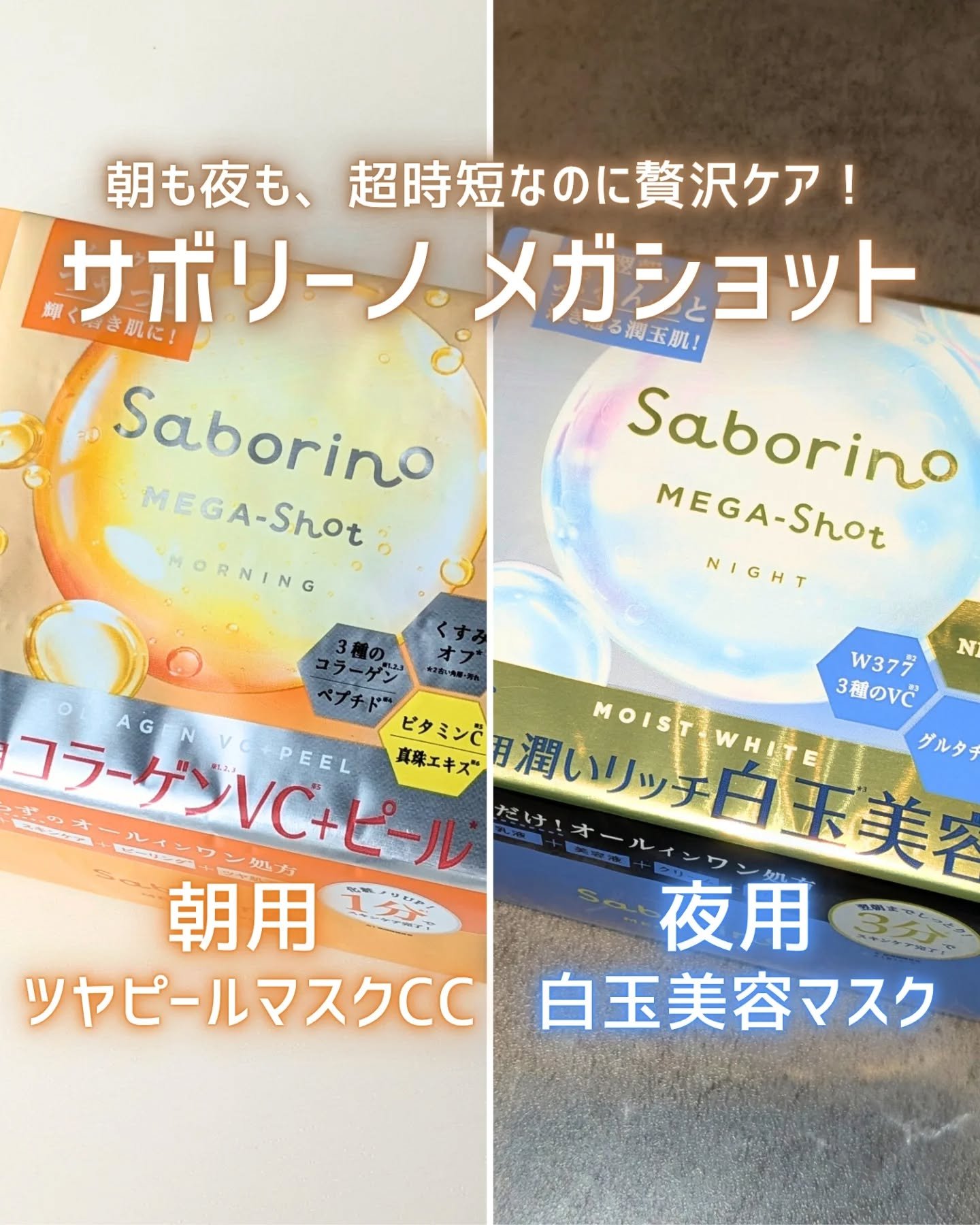 サボリーノ メガショット 朝用ツヤピールマスク CC/サボリーノ/シートマスク・パックを使ったクチコミ（1枚目）