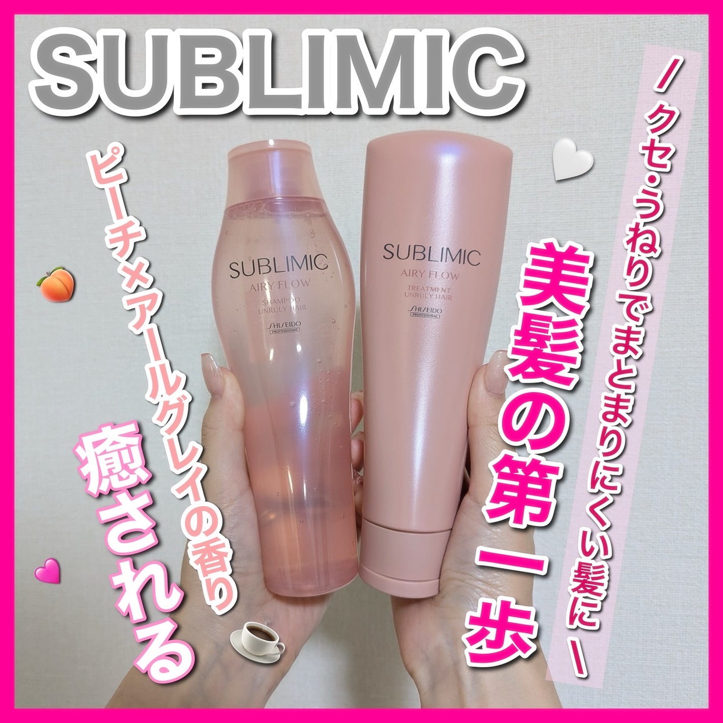 エアリーフロー シャンプー/トリートメント/サブリミック/サロンシャンプーを使ったクチコミ(1枚目)