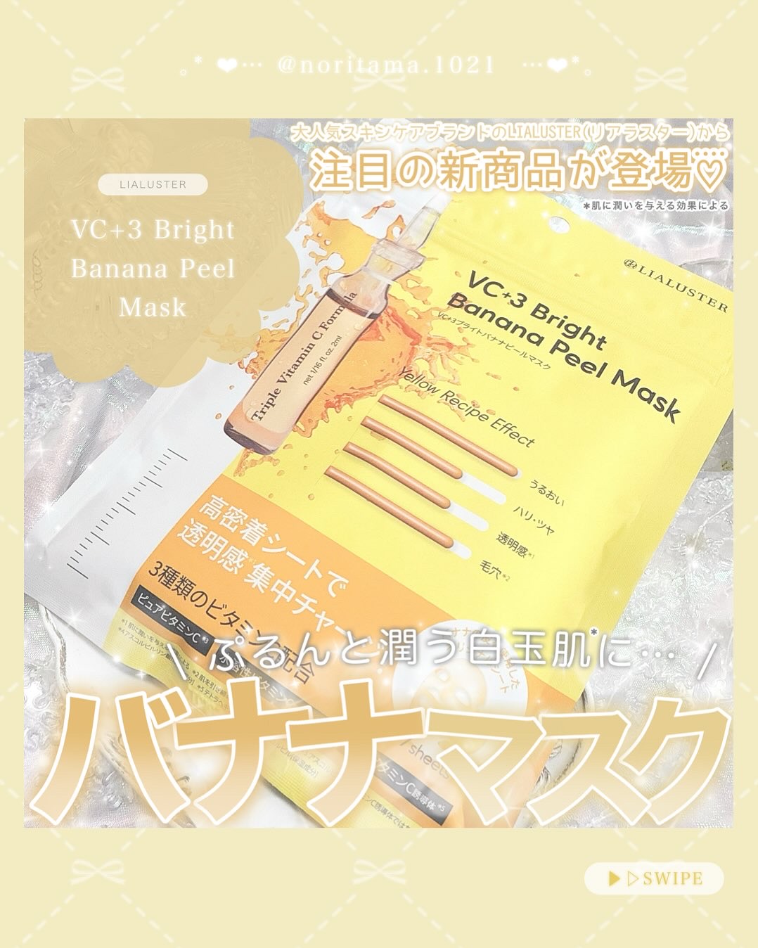VC+3 Bright Banana Peel Mask/LIALUSTER/シートマスク・パックを使ったクチコミ（1枚目）