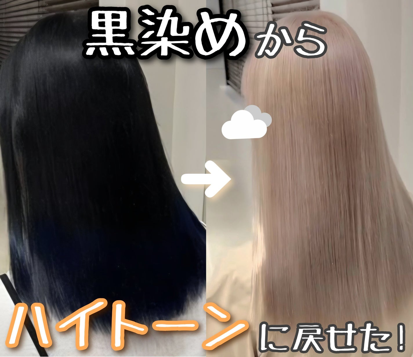 きつねうどん🦊 on LIPS 「黒染め&ロングリタッチ&超ダメージ毛だったけど、ハイトーンに戻..」(1枚目)