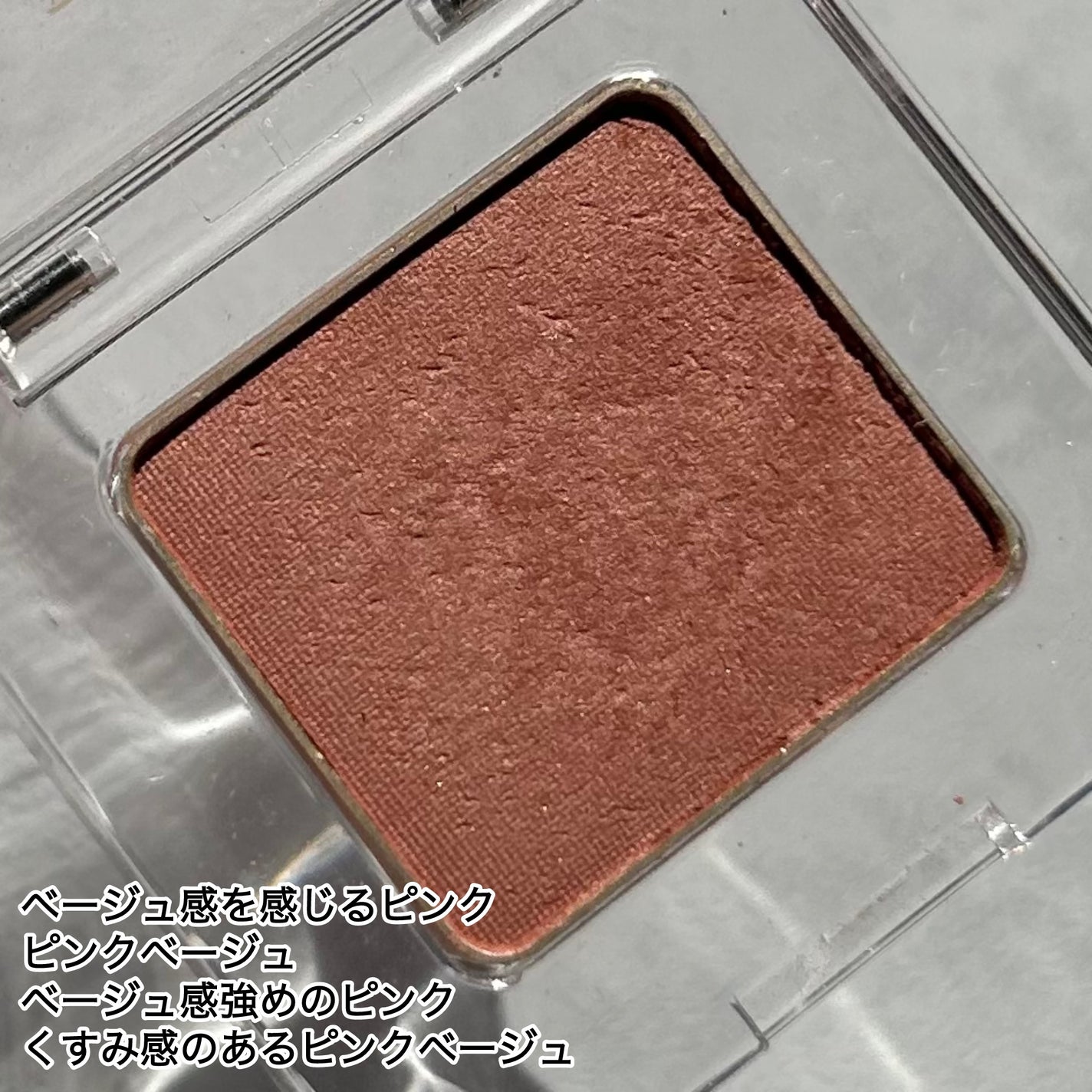 ミネラルマルチパウダー/エトヴォス/単色アイシャドウを使ったクチコミ(2枚目)