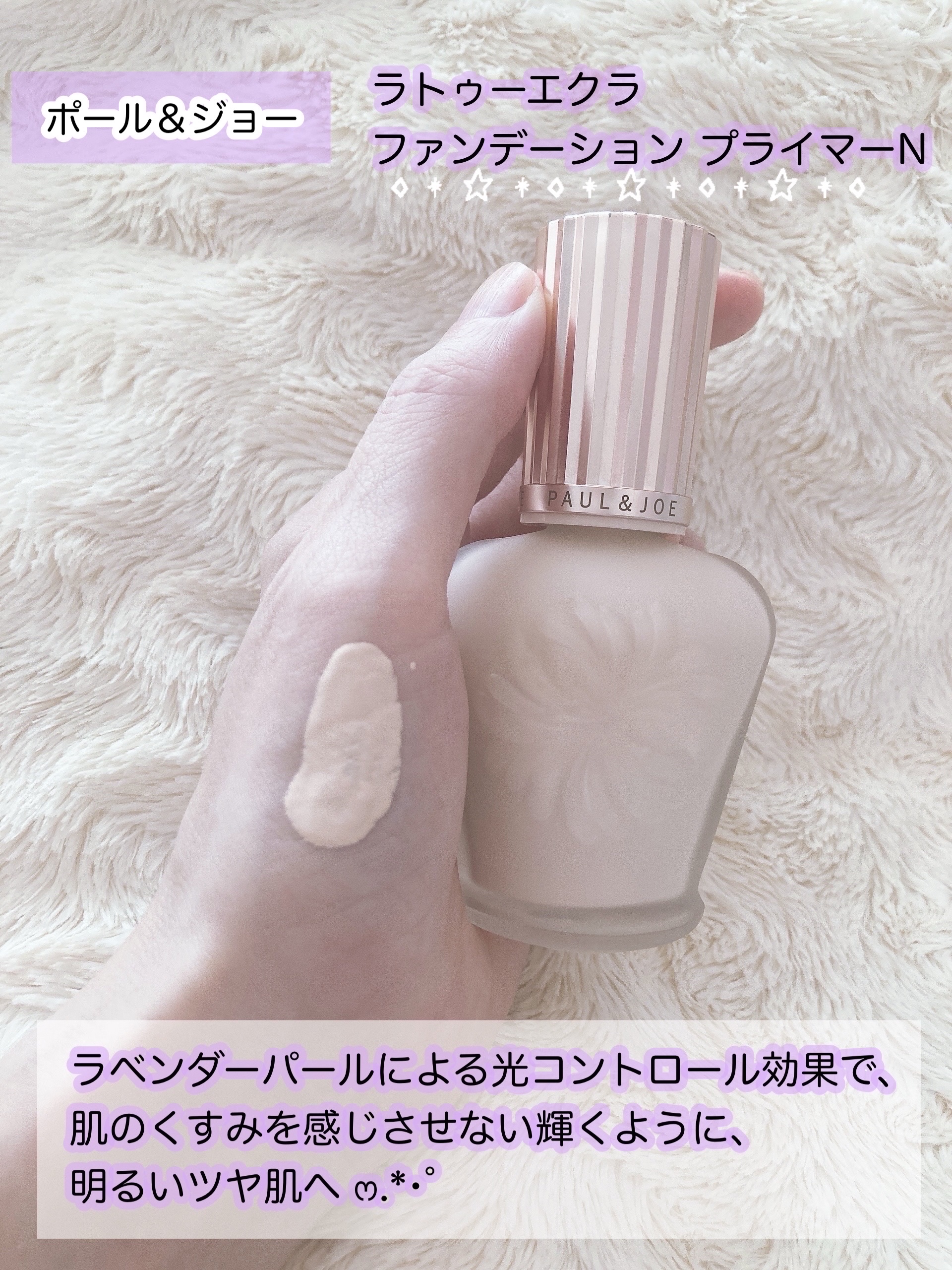 ラトゥー エクラ ファンデーション プライマー N/PAUL & JOE BEAUTE/化粧下地を使ったクチコミ（3枚目）