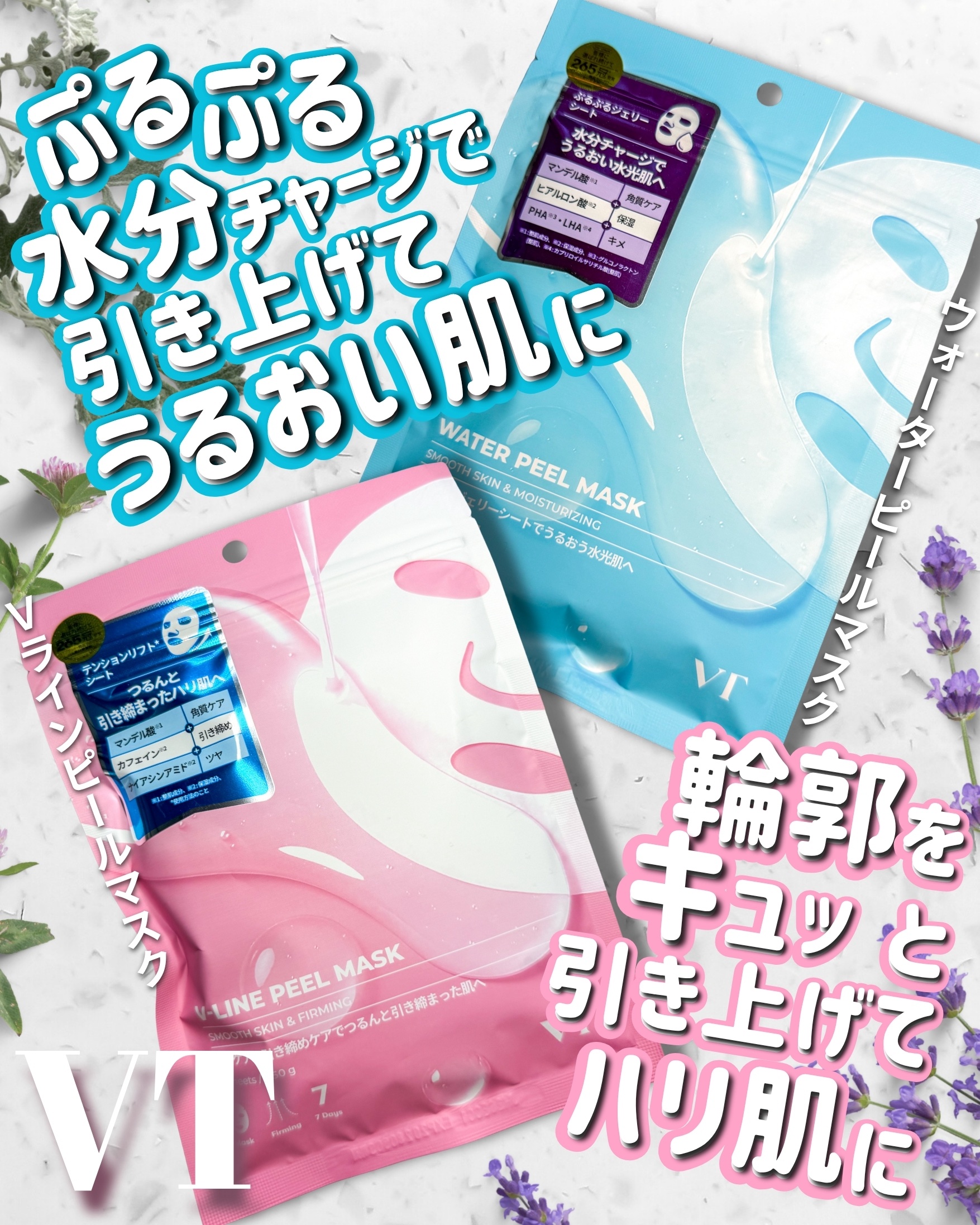 WATER PEEL MASK/VT/シートマスク・パックを使ったクチコミ（1枚目）
