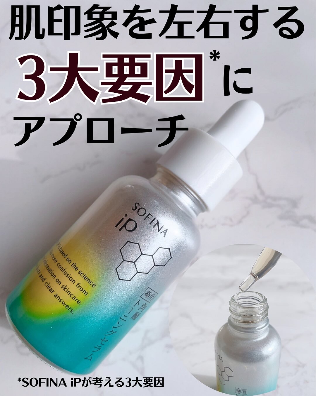 ソフィーナ iP 薬用 角層トーニングセラム/SOFINA iP/美容液を使ったクチコミ（1枚目）