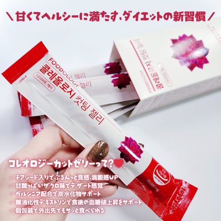 コレオロジーカットゼリー/FOODOLOGY/食品を使ったクチコミ(2枚目)