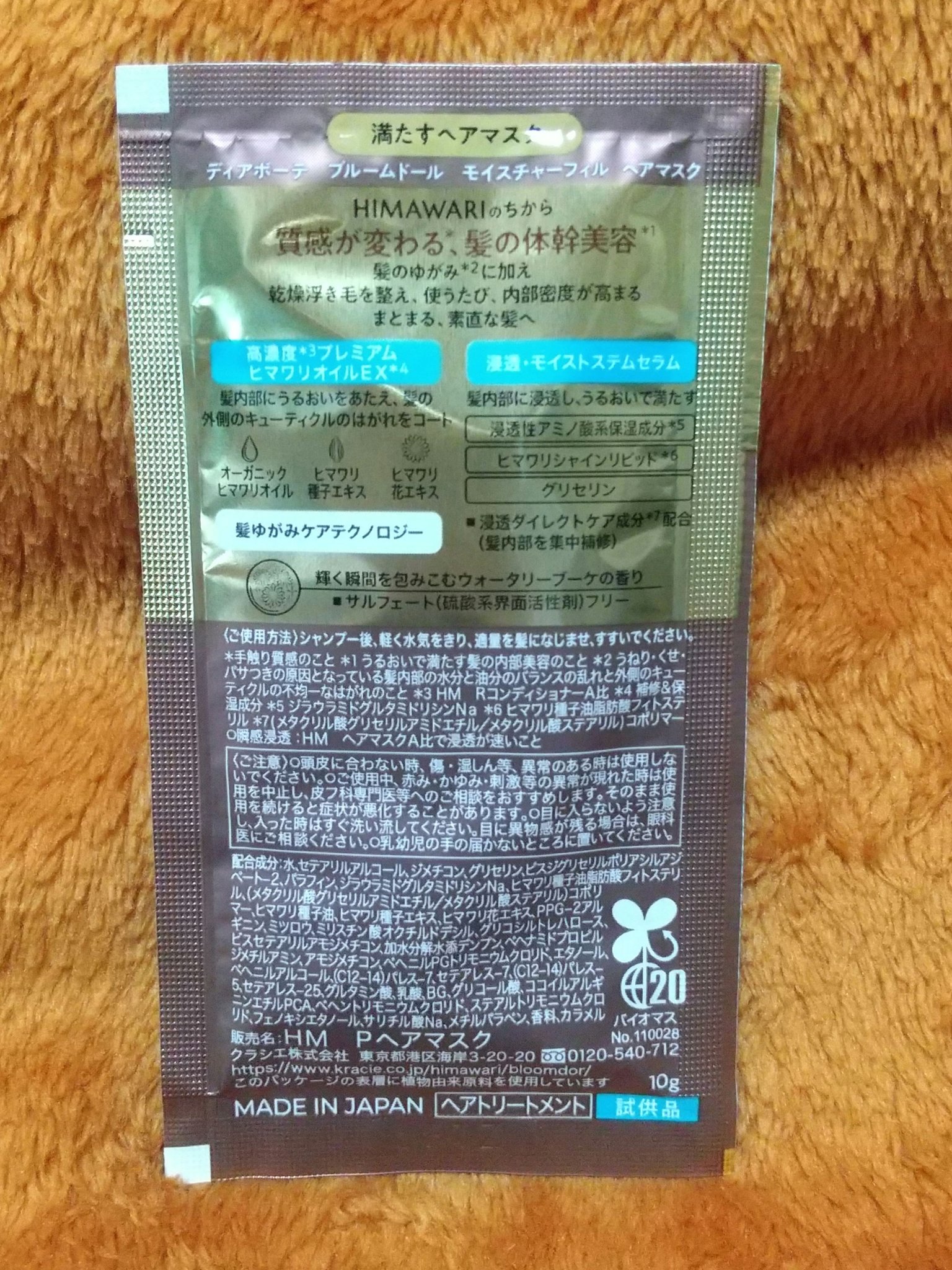 ディアボーテ ブルームドール モイスチャーフィル ヘアマスク/ディアボーテ/ヘアマスク・ヘアパックを使ったクチコミ（2枚目）