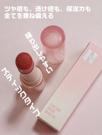 グロウライズバーム/HOLIKA HOLIKA/リップバームを使ったクチコミ(3枚目)