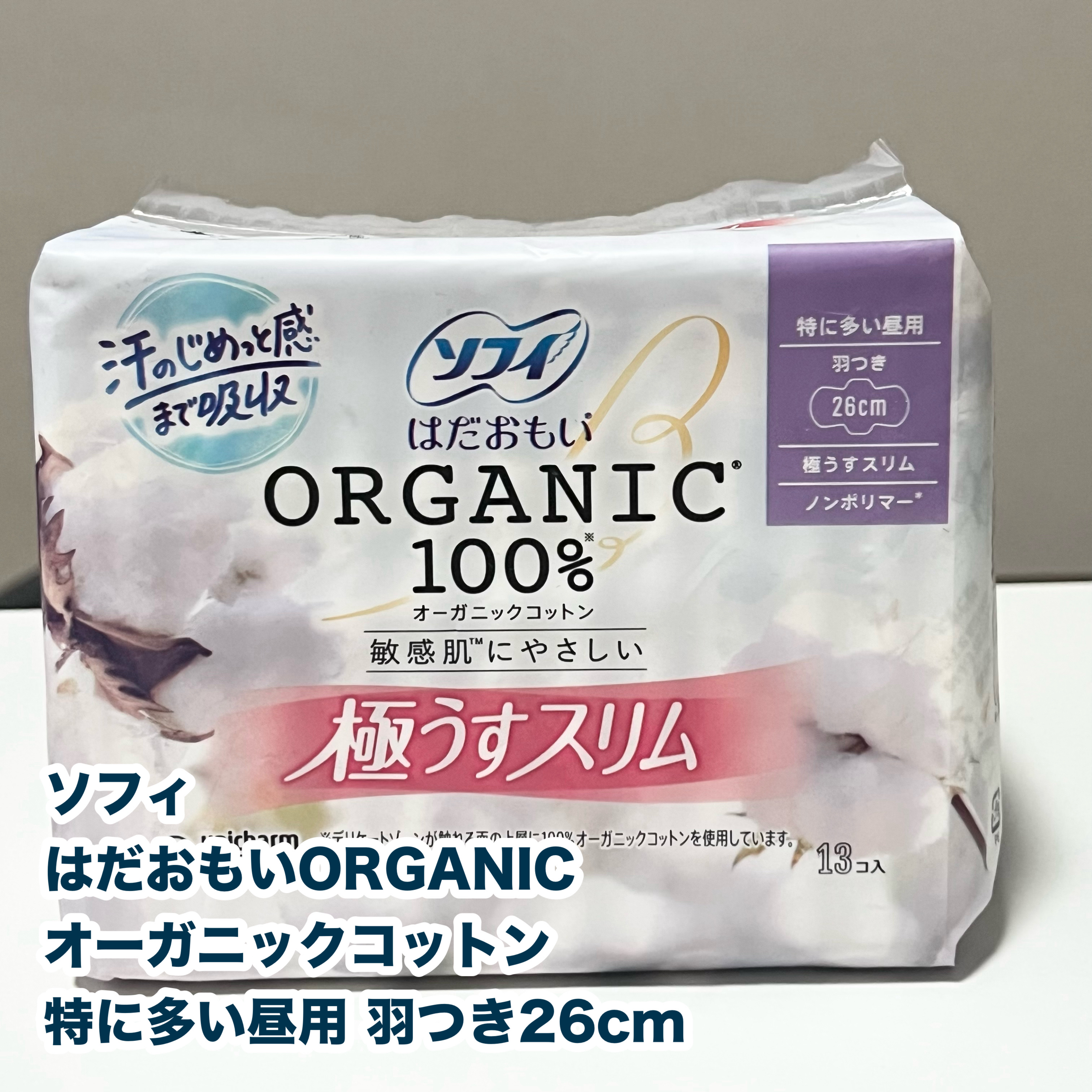 はだおもい 極うすスリム シリーズ/ソフィ/ナプキンを使ったクチコミ（2枚目）