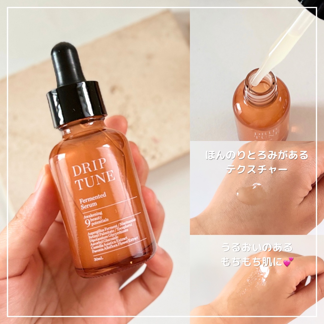 ドリップチューン 発酵セラム/DRIP TUNE/美容液を使ったクチコミ（3枚目）