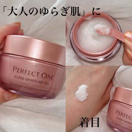 パーフェクトワン 薬用スーパーモイスチャージェル/パーフェクトワン/オールインワン化粧品を使ったクチコミ(1枚目)